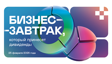 Бизнес-завтрак в Краснодаре